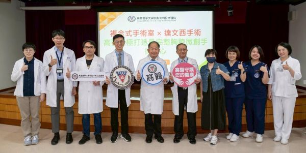 複合式手術室 × 達文西手術 高醫積極打造最完整胸腔微創手術中心1