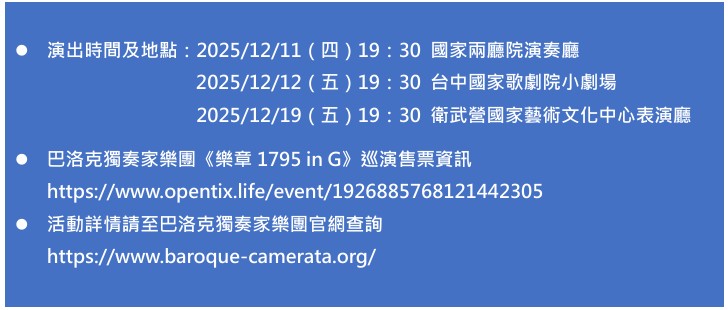 《樂章 1795 in G》》──古鋼琴三重奏回到誕生瞬間！ 跨越 230 年的聲音時光機 1