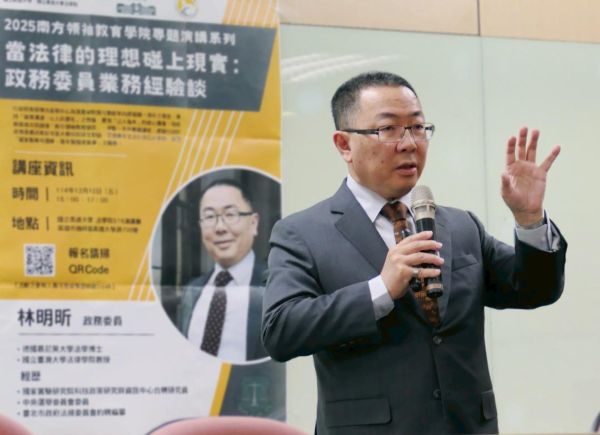 「2025南方領袖學院」：林明昕政委揭打詐挑戰 法律理想受制現實1