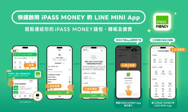 一卡通宣布啟用iPASS MONEY的LINE MINI App 綁定最高享千元大禮包再抽iPhone 17 Pro1