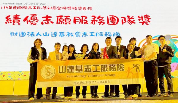 不只救災 深耕反毒與品格教育 山達基志工服務隊獲頒高雄金暉團體獎肯定