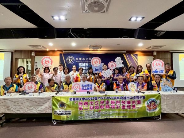 中宜獅子會、中央獅子會與鳳山天公廟攜手捐款 支持民生醫院守護創傷兒少1