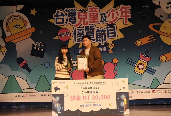 兒少最愛聽 高雄廣播電臺《Chill是青春》獲第25屆臺灣兒童及少年優質節目獎