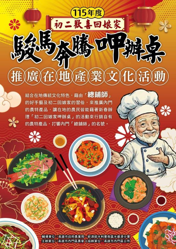 初二回娘家呷辦桌 內門年菜再升級 首推外帶年菜新品 在家也能呷辦桌1