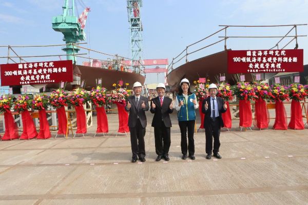 台船公司承造海委會國家海洋研究院「100噸級與300噸級海洋基礎資料調查船」安放龍骨典禮1