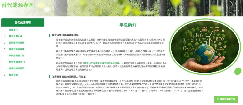 航港局iMarine建置「替代能源專區」助攻海運產業1