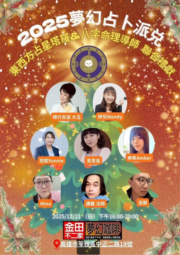 金田不二家攜手琲行天團 陪動漫迷過占卜聖誕3