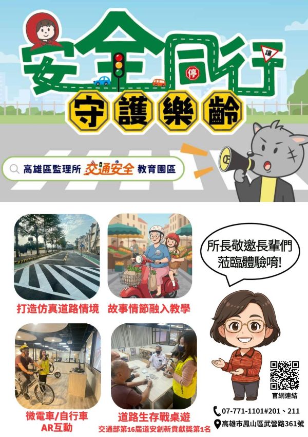 高雄區監理所打造全新高齡者交通安全教育園2