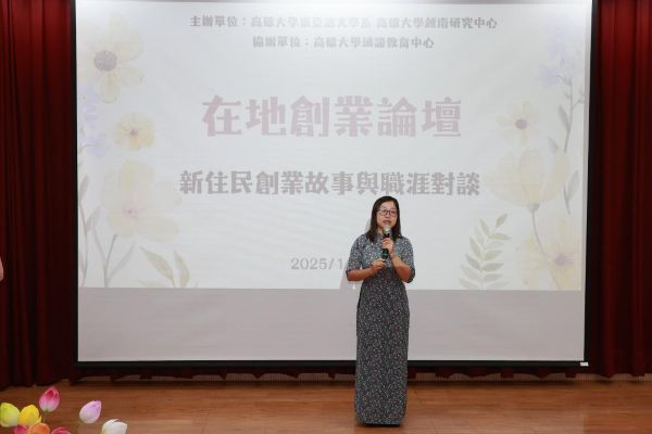 高雄大學東語系、越南研究中心舉辦論壇 新住民創業故事與文化體驗啟發學生跨文化視野1
