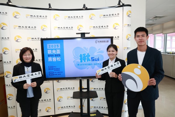 高雄大學資管系系主任林杏子指導 學生萬柏彥、莊詠晴 榮獲「觀光盃 Open Data 黑客松」佳作1