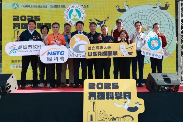 高雄科學日暨高雄大學USR成果展 匯集40餘單位 51 攤科普與科技體驗 展現跨場域教育能量1