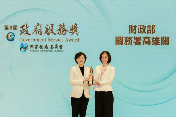 高雄關奪第8屆政府服務獎！智慧綠色碼頭成港口效率新典範1