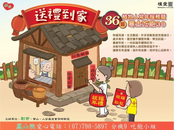 寒流強襲 愛心結凍 寒士吃飽30送禮到家倒數三週 經費仍缺四成1