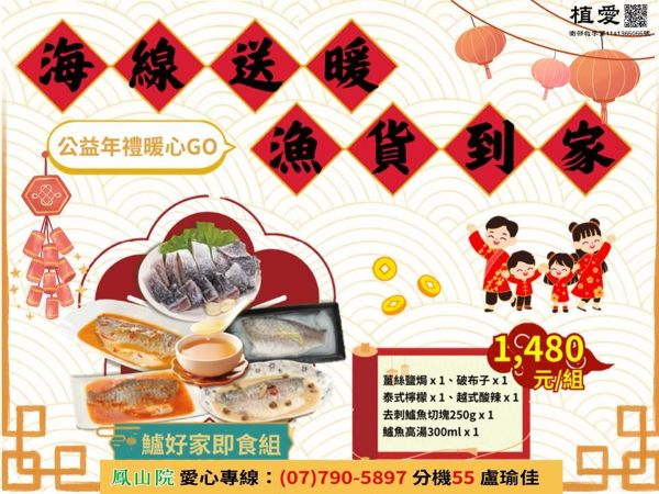海線送暖 漁貨到家 年年有「魚」過好年1