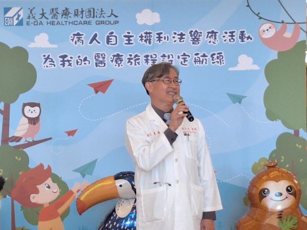 義大醫療啟動《病人自主義同響應》 點亮生命自主新航道，為醫療旅程預先定航1