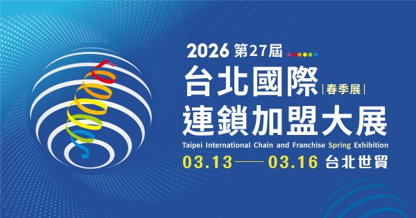 026 春季加盟展揭秘「四大利基賽道」：填補7成白蝦缺口、深入巷弄無人便利商店，精準卡位20億加盟版圖1