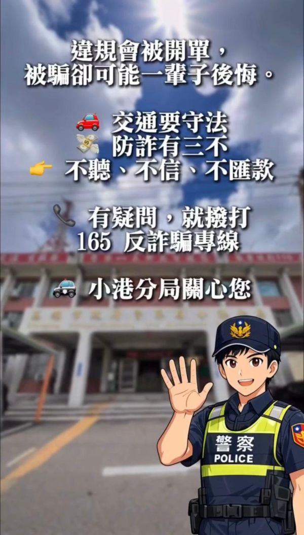 不抽禮物改抽罰單！小港分局創意宣導掀話題1