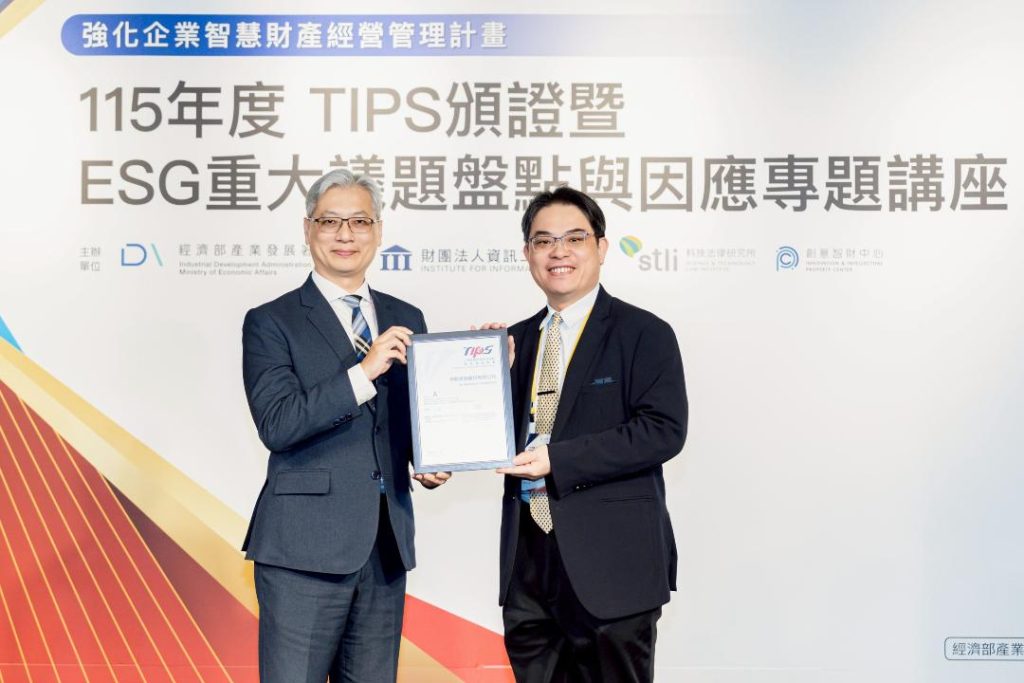 中聯資源導入「台灣智慧財產管理制度」 通過114年TIPS A級驗證