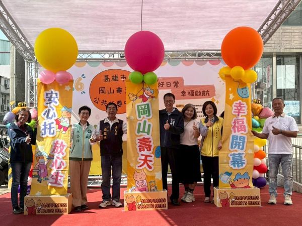 岡山壽天公托啟用陪伴市民迎好年 共創安居、樂業、樂養之城市1