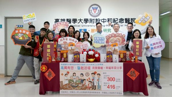 用愛圍爐迎新春 高醫攜手社福單位送暖獨居長輩與弱勢兒少1