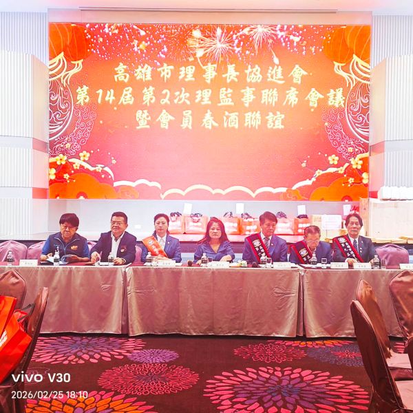 群英聚集、眾星拱月 鍾瑩螢理事長引領第十四屆理監事就職典禮暨會員春酒聯誼1