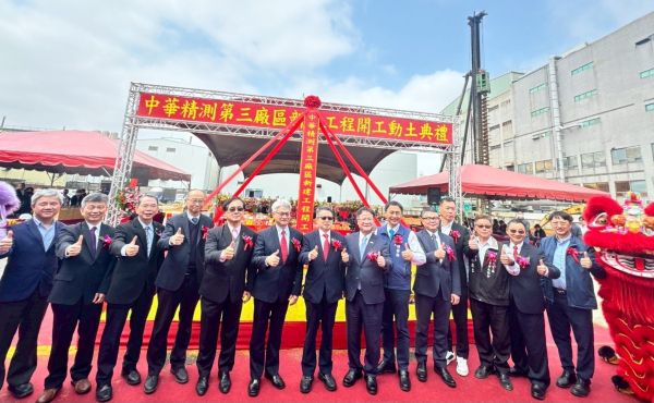 中華精測平鎮三廠動土 6億元投資擴大半導體測試產能1