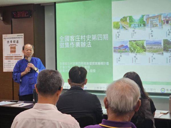 全國客庄村史第四期撰寫人才招募說明會1