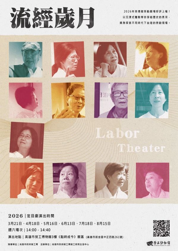 志工戲劇10年淬鍊真摯大作 高市勞博館2026《流經歲月》場次公開3