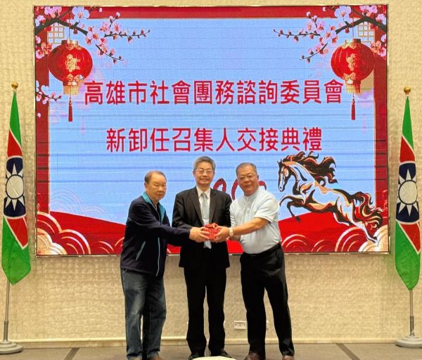 救國團高雄市社會團務諮詢委員會召集人交接 許進興接棒承擔新使命8