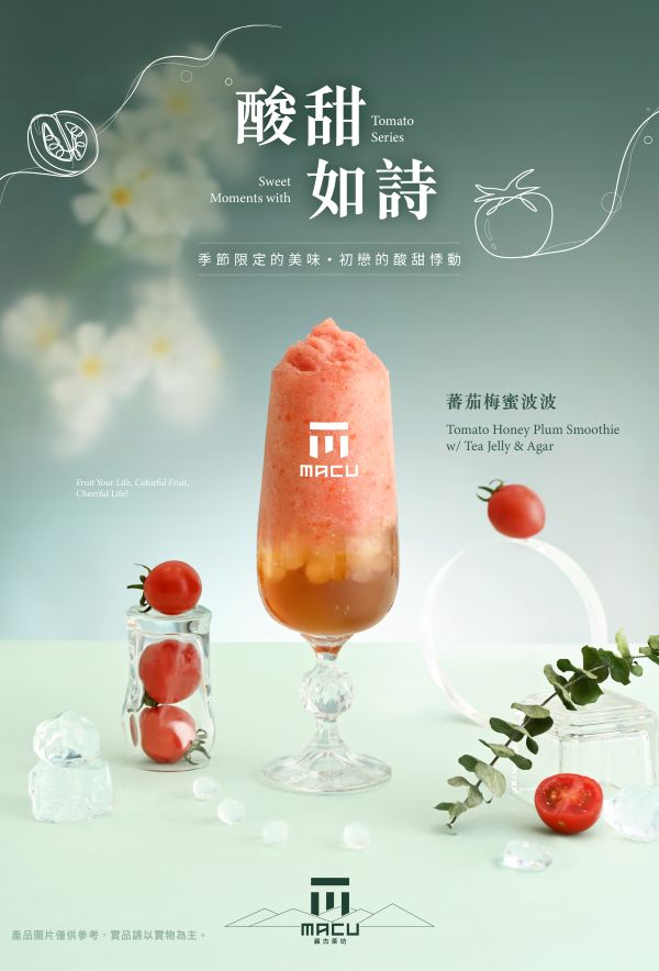 春夏最強解暑首選！麻古茶坊「蕃茄系列」沁涼回歸預約開喝1