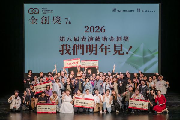 第八屆表演藝術「金創獎」徵件火熱開跑
