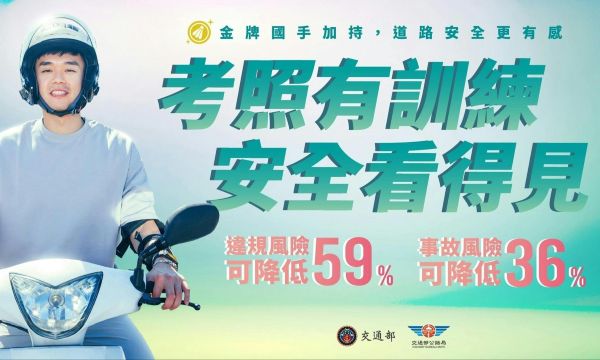 騎安心 省現金!機車駕訓補助熱列開辦中