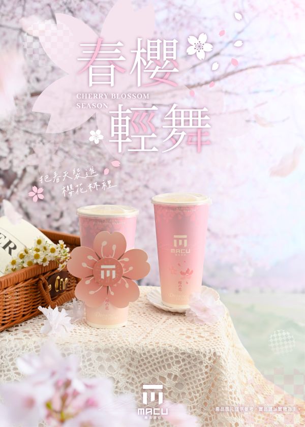 麻古茶坊 櫻之日粉紅襲台 「櫻花旋轉杯套」限量開搶，加碼買 5送 2攻略全公開1