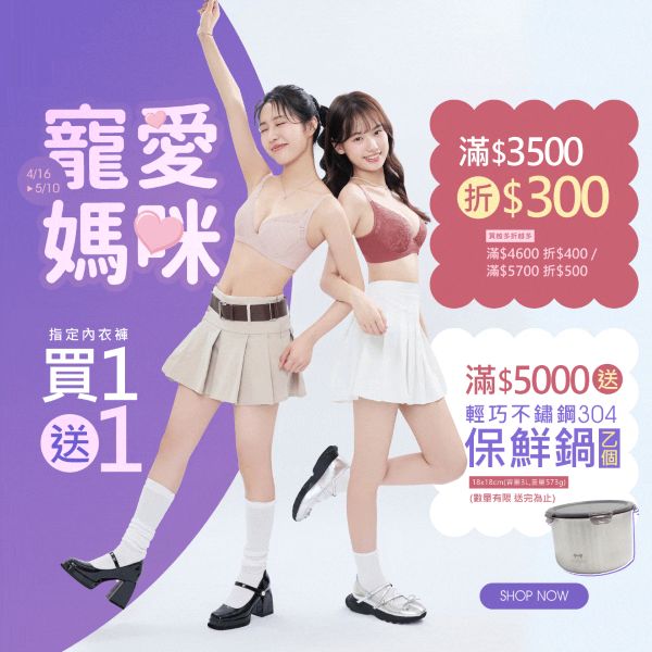 EASY SHOP寵愛媽咪最高指導原則：買一送一讓愛與美麗雙倍延續18