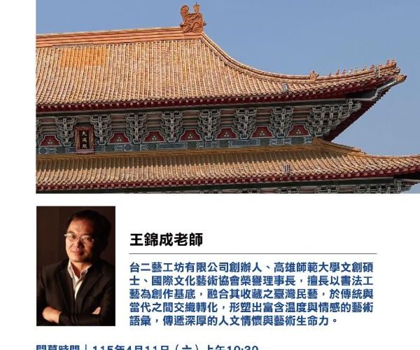 「成意十足-王錦成創作個展」左營孔廟修繕後首展1