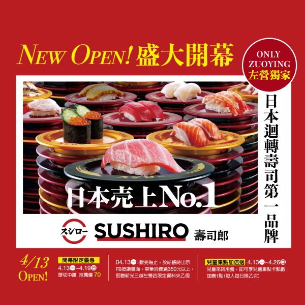 壽司郎進駐新光三越高雄左營店 4月13日 試營運登場1