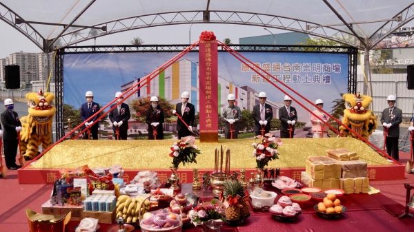 統一企業集團子公司康達盛通台南市東區新都心崇明商場動土1