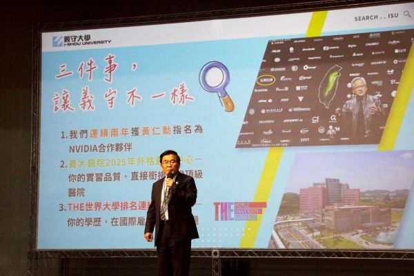 義守大學115學年度新鮮人說明會成功落幕 「讀好、住好、就業更好」首選義守1