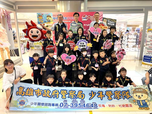 高雄大遠百母親節 號召百名親子同樂 小小波麗士出任務 反毒反詐從小扎根1