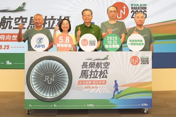 2026長榮航空馬拉松10月開跑 全新跑旅航站EXPO正式登場 機票好哩大方送 1
