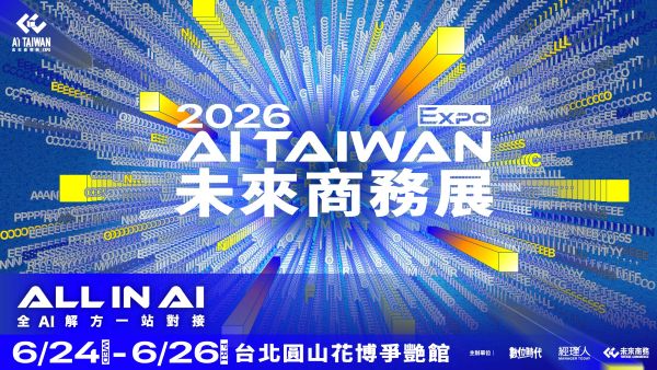AI TAIWAN 未來商務展6 月 24 日開展 3 天集結 100+ AI 解方1