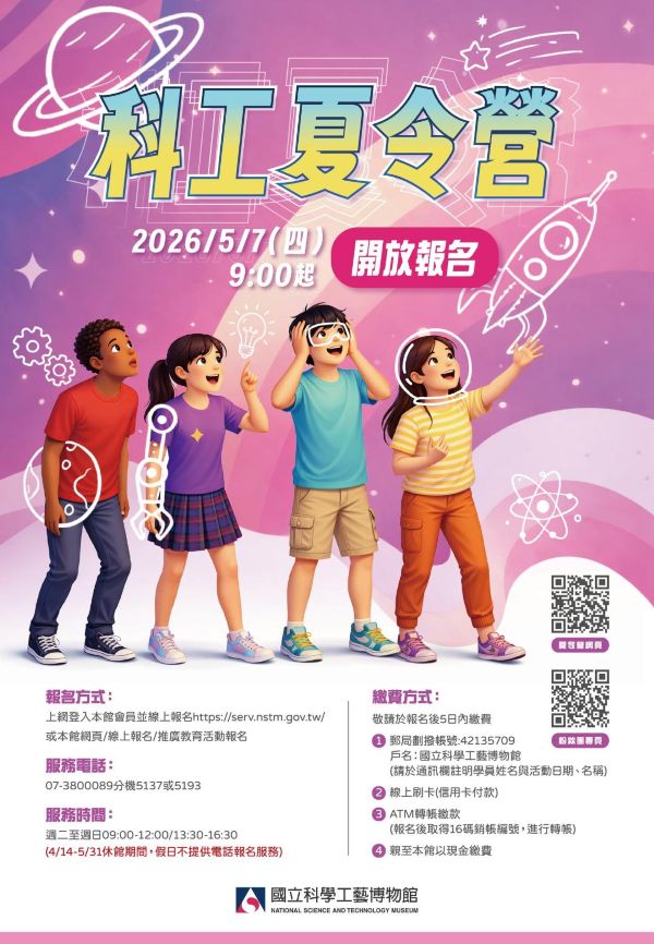 AI科技與海外團等 上百場營隊齊發暑期學習新浪潮 科工館2026夏令營開放報名
