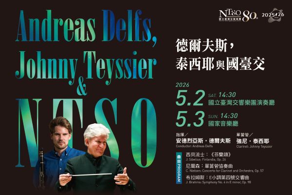 NTSO偕德國指揮及丹麥國家樂團首席音樂家 演繹一生難得聽現場的魔王級曲1