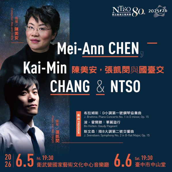 NTSO邀傑出旅外臺灣音樂家閃耀共演 陳美安攜手鋼琴新星張凱閔1