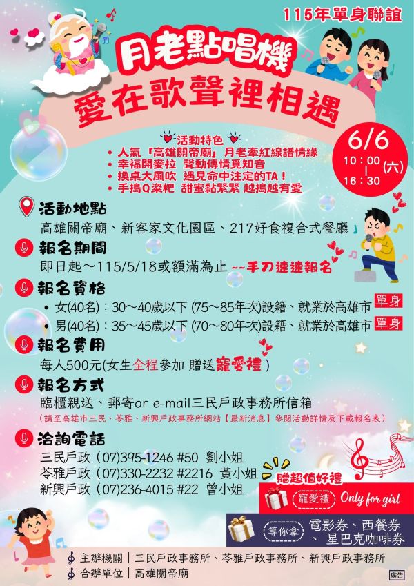 「月老點唱機開麥啦」高雄戶政邀單身男女共譜幸福旋律1