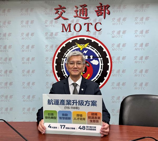 交通部支持航港局「航運產業升級方案」 四大面向全力推動航運產業升級轉型1