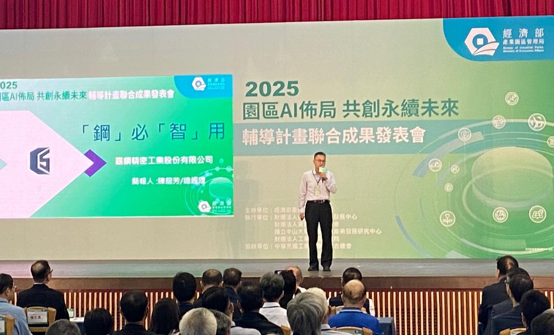 園管局助嘉鋼精密導入AI智慧製造 產品良率提升至95%1