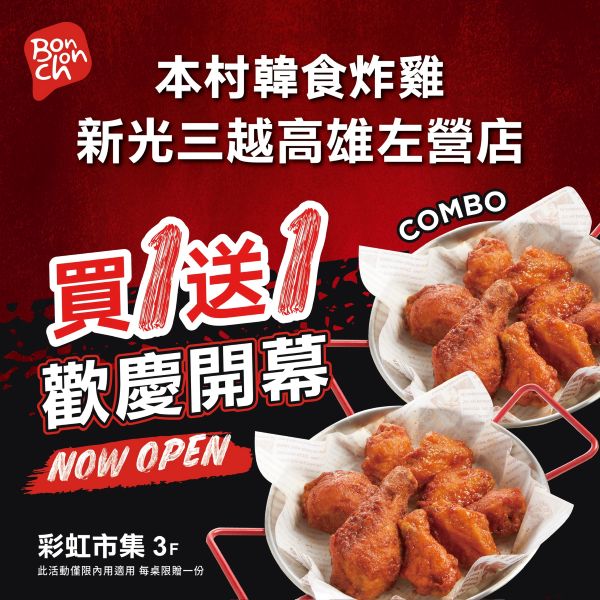 新光三越高雄左營店 超強美食 本村韓食炸雞正式開幕1