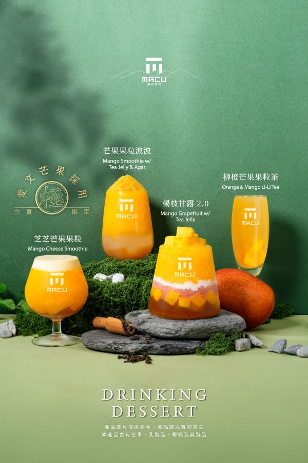 霸榜級芒果神飲回歸 麻古「最強夏日陣容」全台開喝1