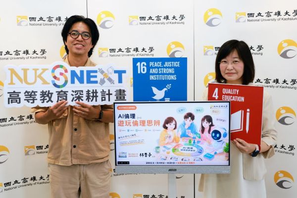 高雄大學推《AI倫理》磨課師 從生活情境與真實案例出發 培養數位時代倫理思辨能力1